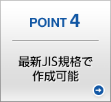 POINT4 �ŐVJIS�K�i�ō쐬�\